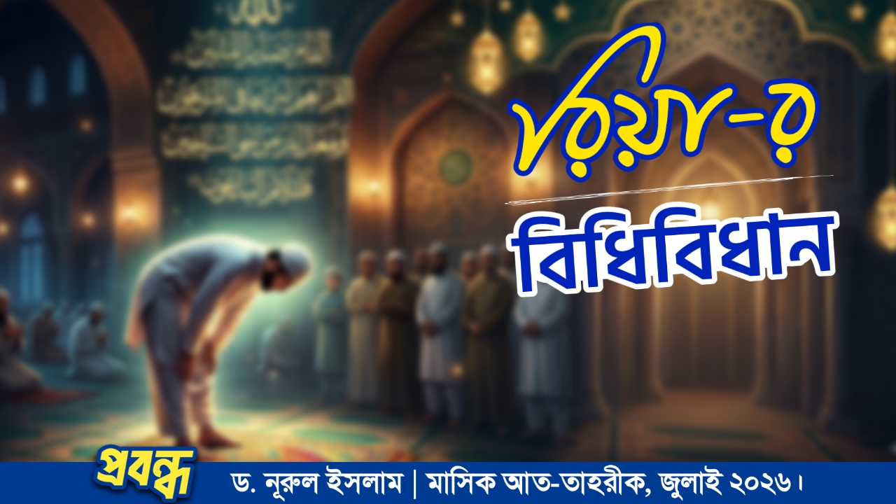 রিয়া-র বিধিবিধান